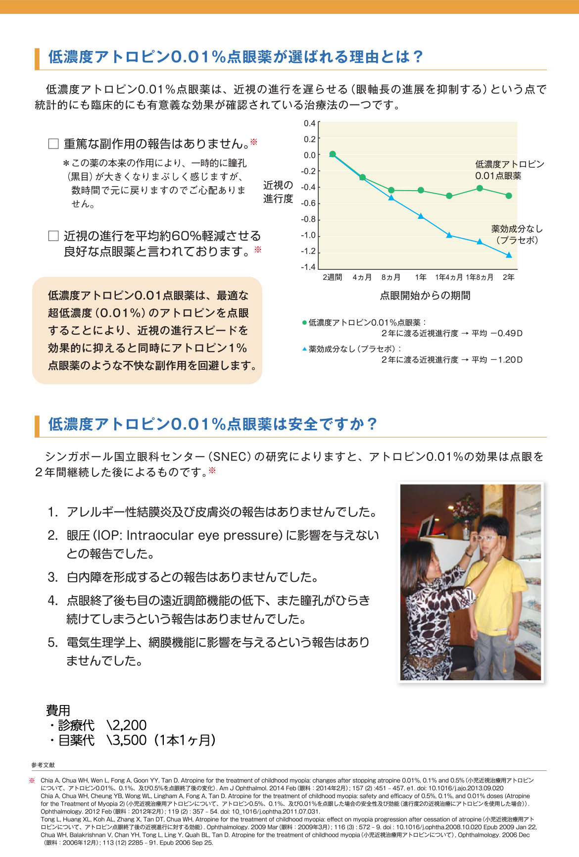 低濃度アトロピン0.01%点眼薬について